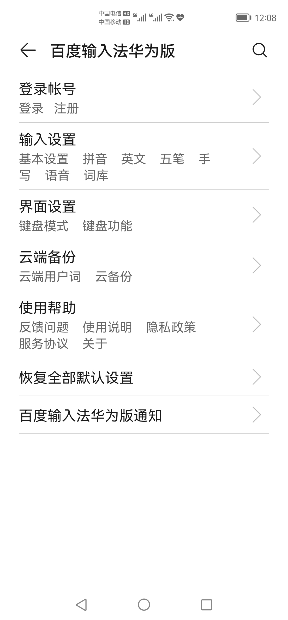 Screenshot_20210802_120827_com.baidu.input_huawei.jpg