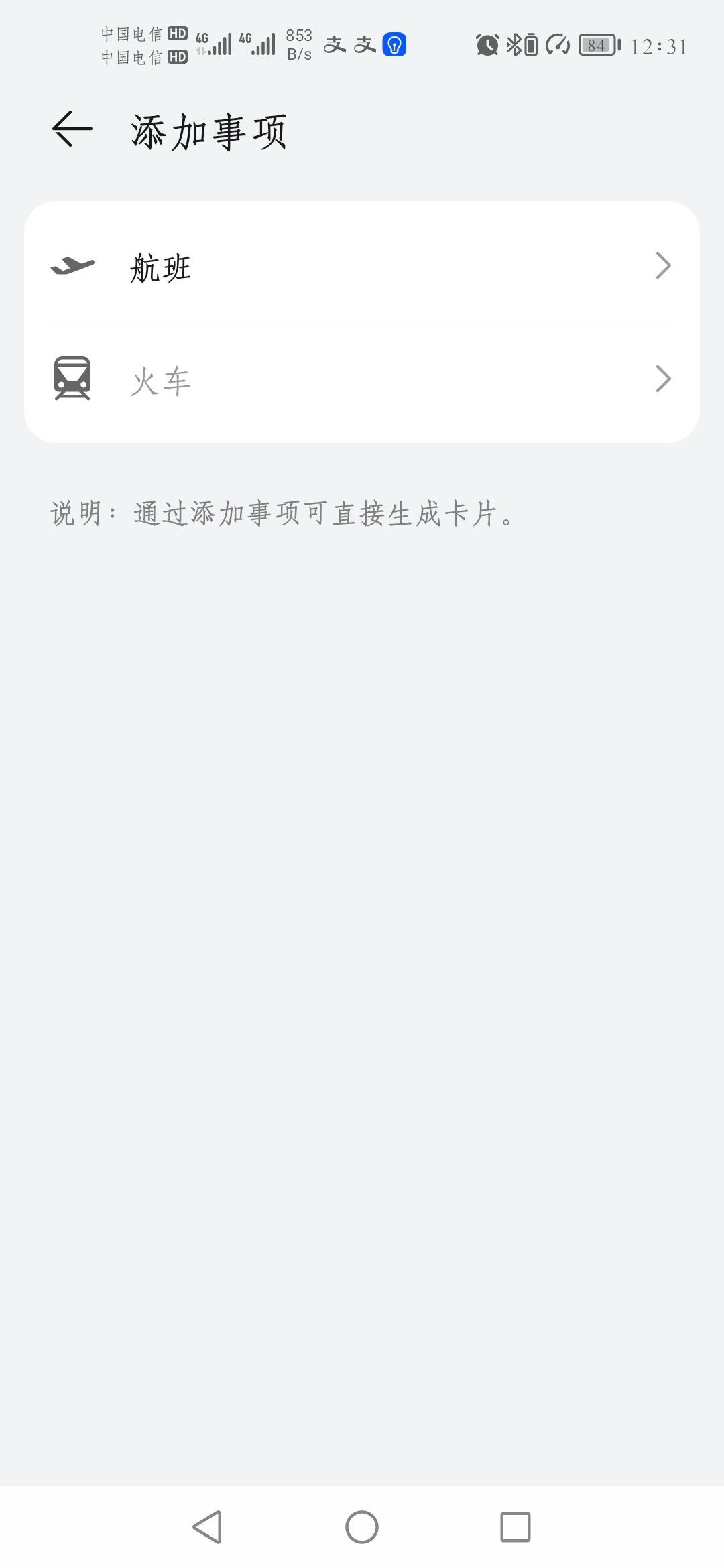 Screenshot_20210802_123159_com.huawei.intelligent.jpg