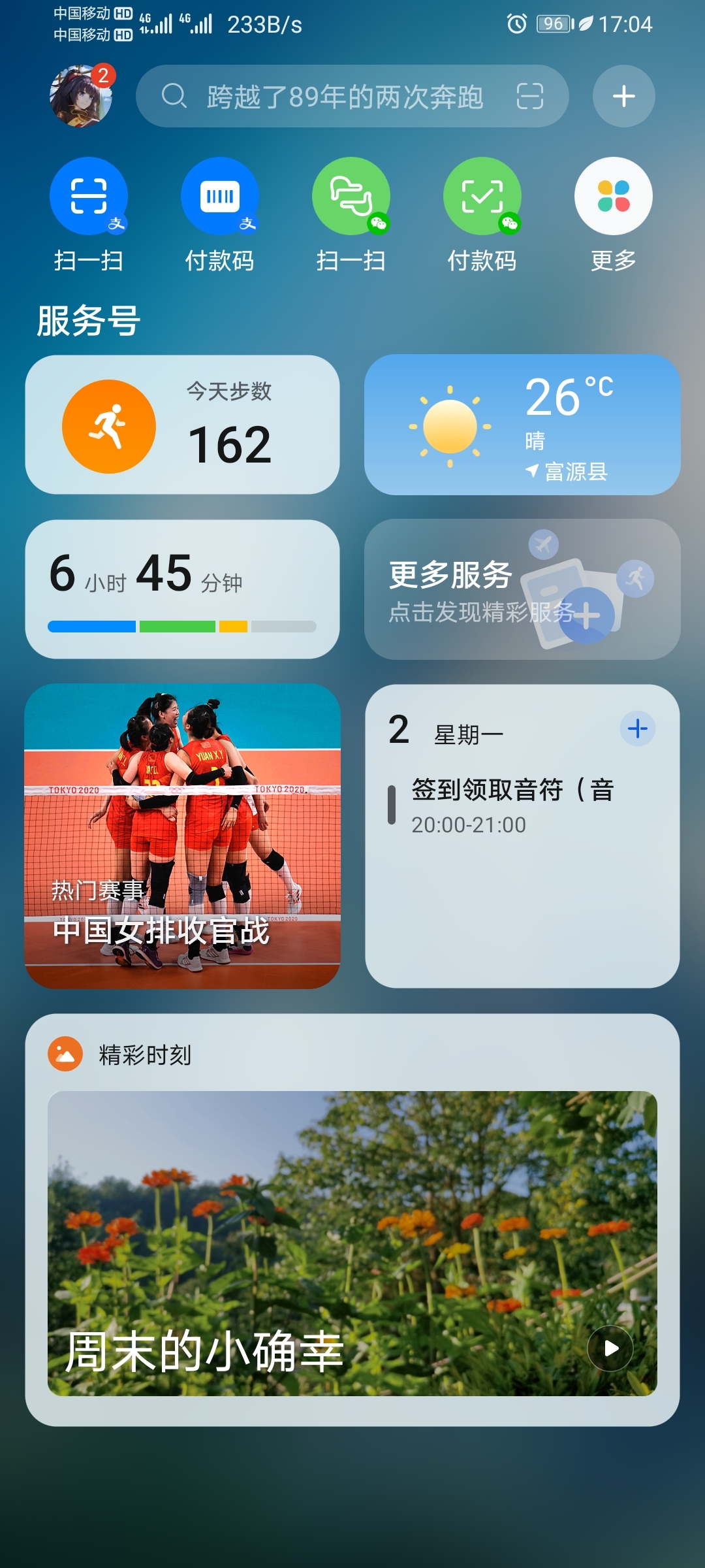 Screenshot_20210802_170431_com.huawei.android.launcher.jpg