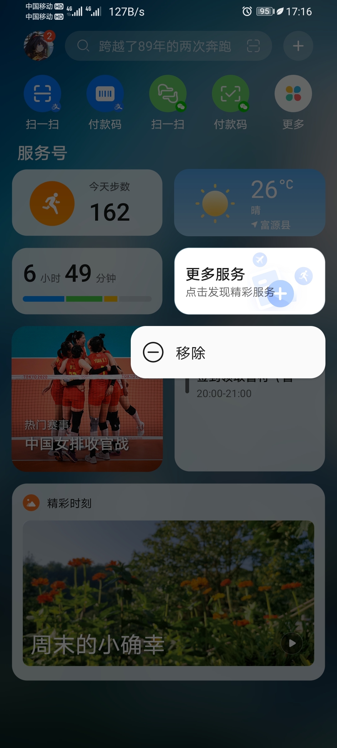 Screenshot_20210802_171647_com.huawei.android.launcher.jpg