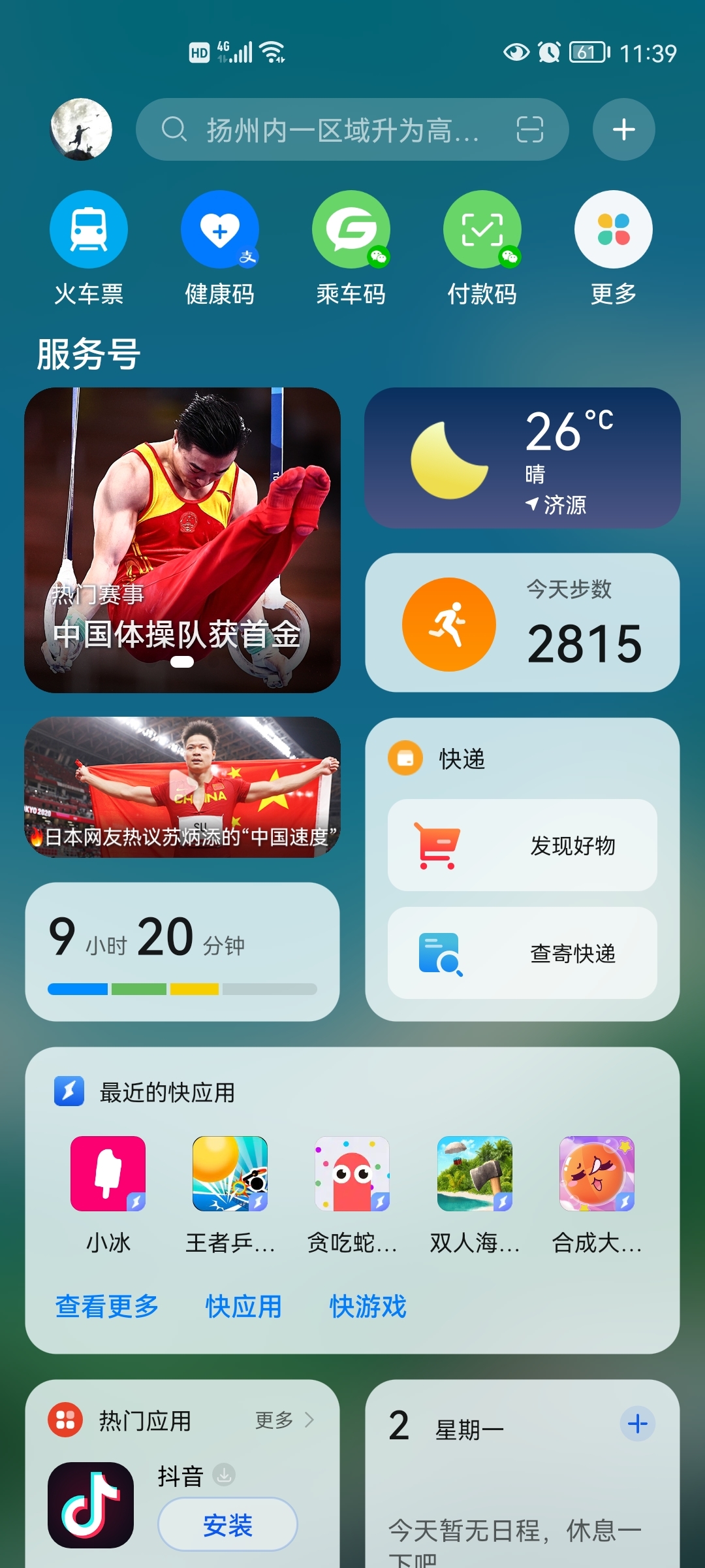 Screenshot_20210802_233932_com.huawei.android.launcher.jpg