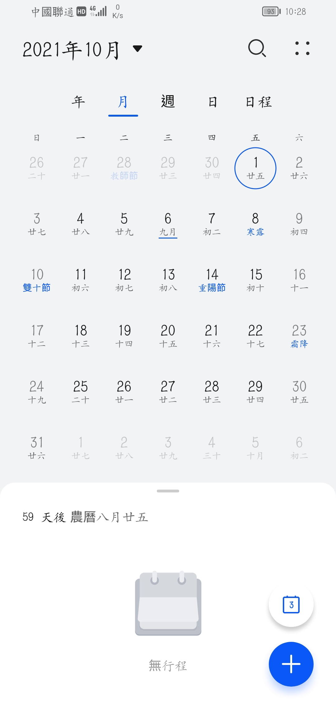 Screenshot_20210803_102835_com.huawei.calendar.jpg
