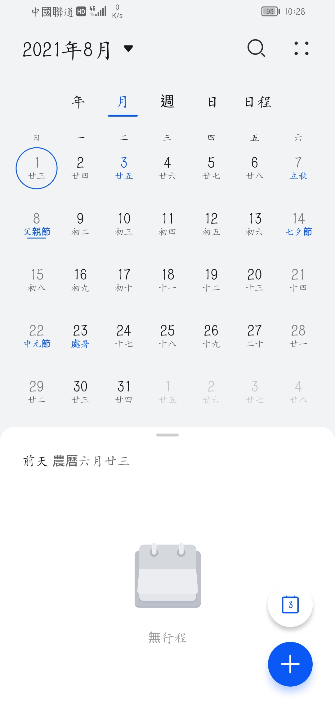 Screenshot_20210803_102840_com.huawei.calendar.jpg