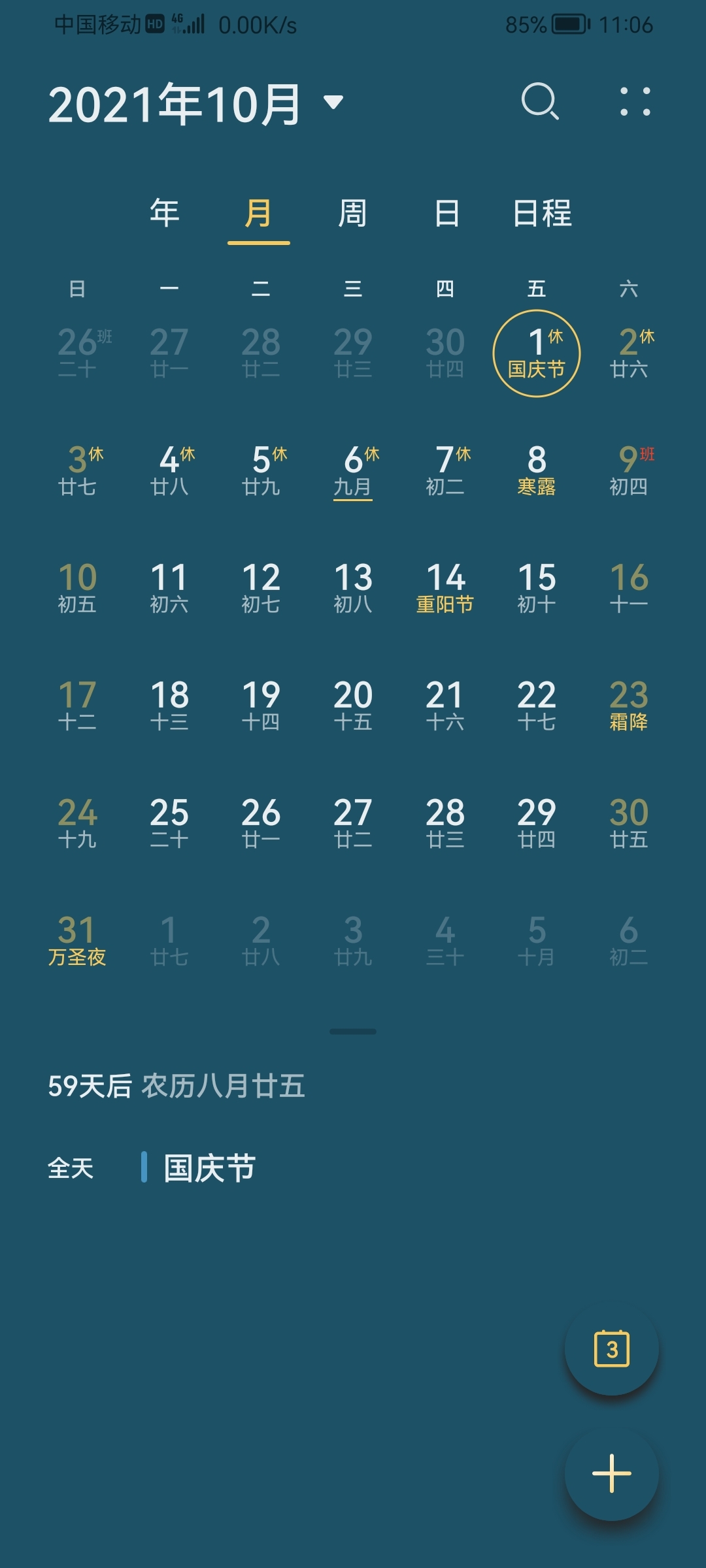 Screenshot_20210803_110613_com.huawei.calendar.jpg