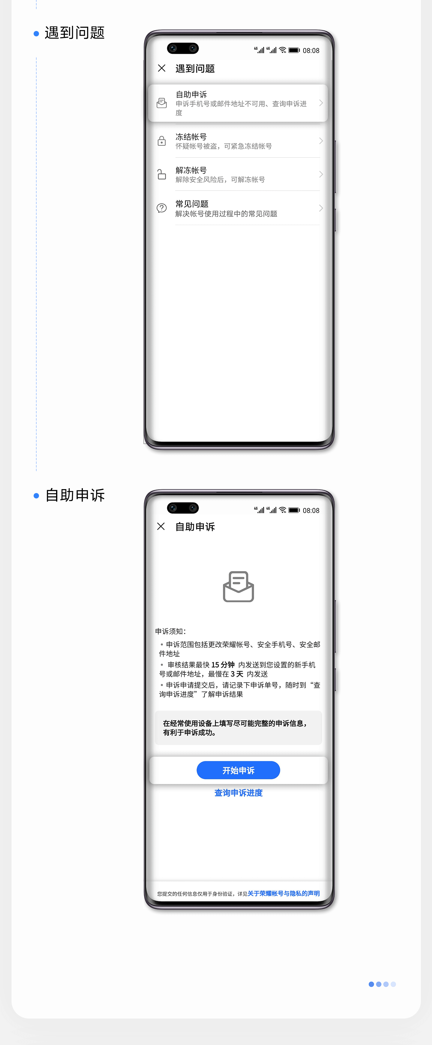 自助申诉-手机端_04.gif
