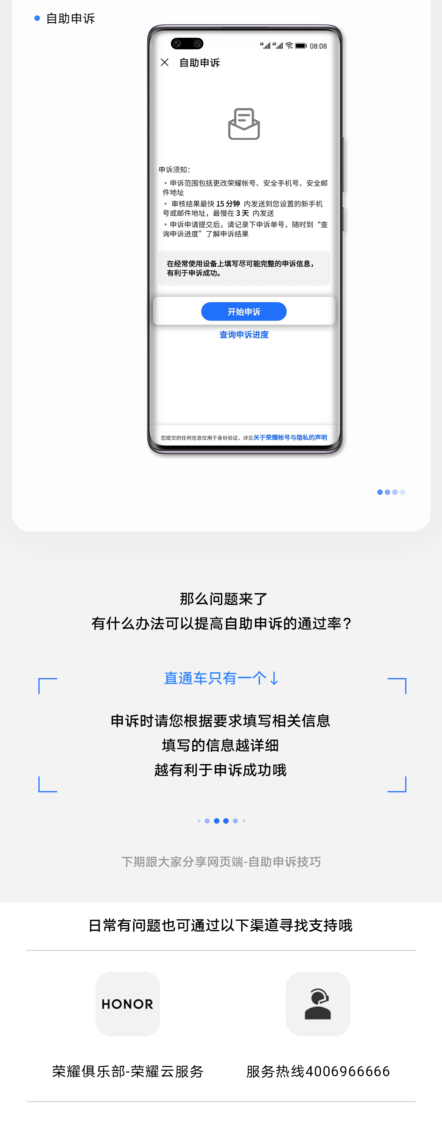 自助申诉-手机端_07.gif