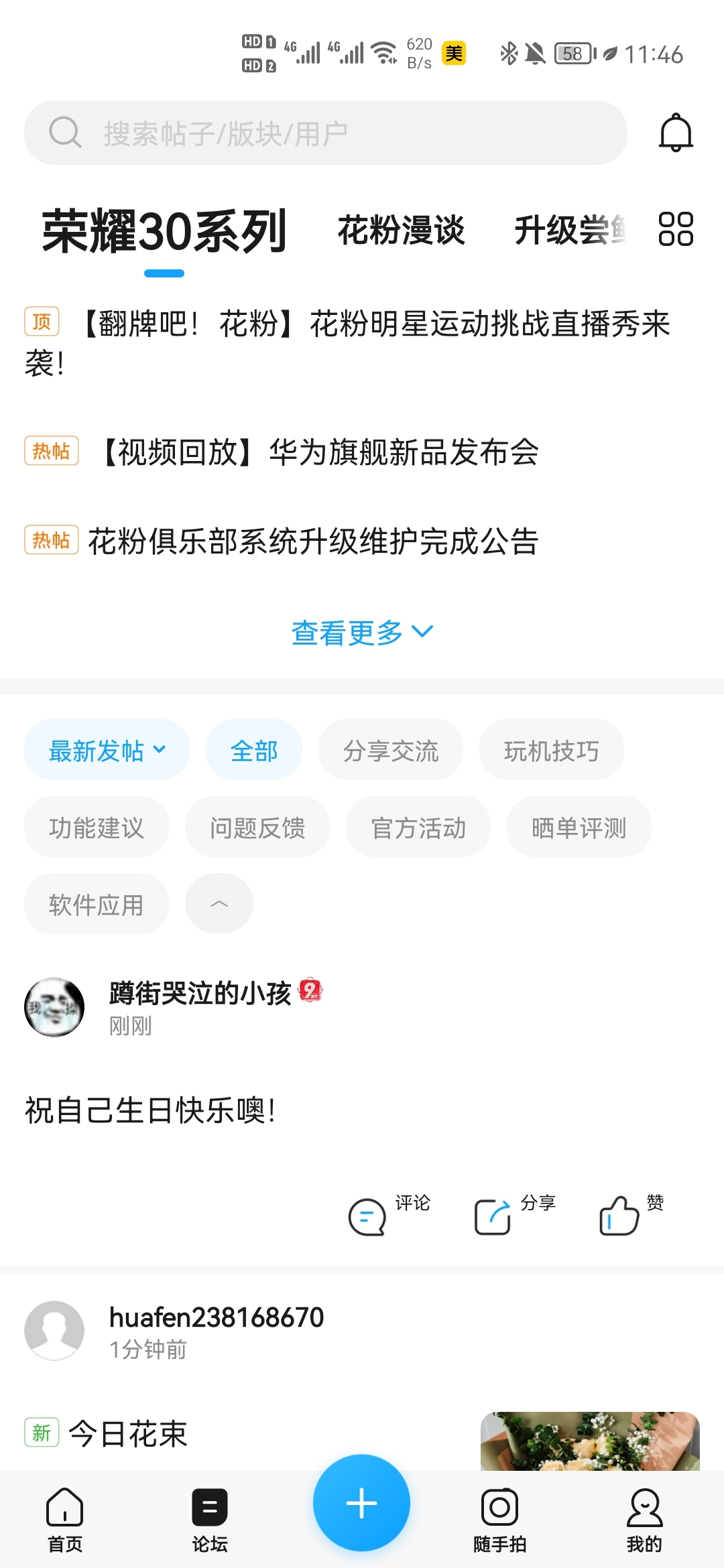 Screenshot_20210803_114627_com.huawei.fans.jpg