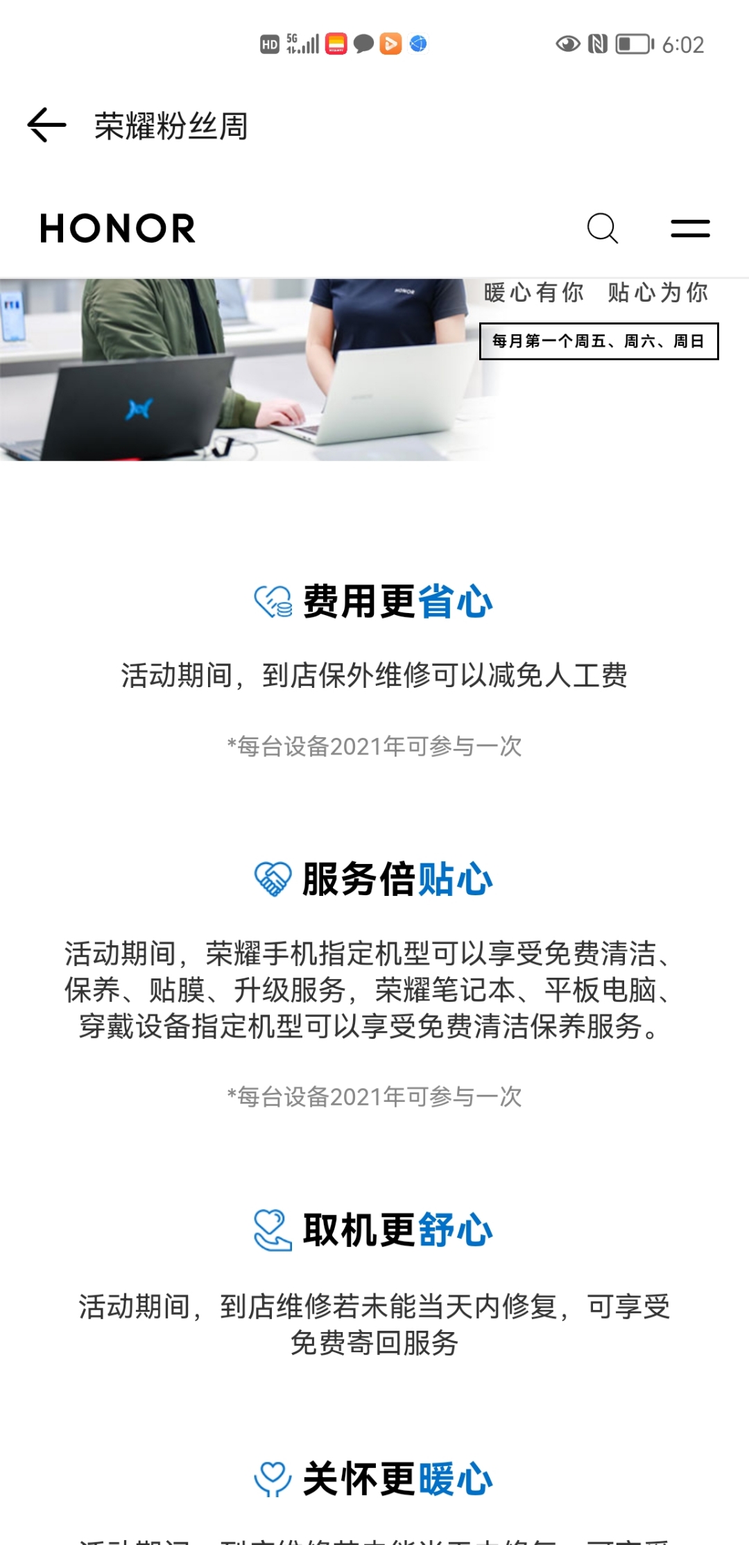 Screenshot_20210803_180243_com.honor.club.jpg