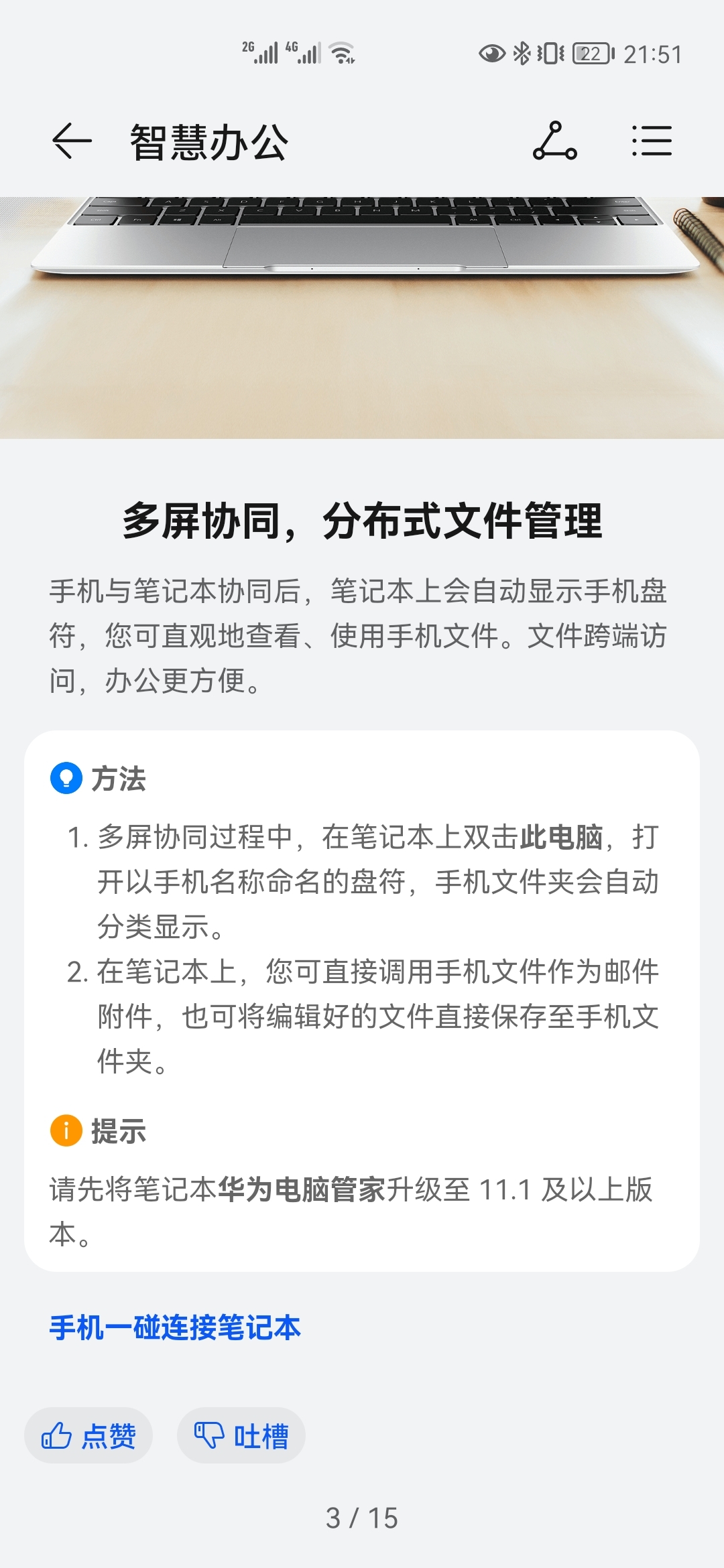 Screenshot_20210803_215153_com.huawei.android.tips.jpg