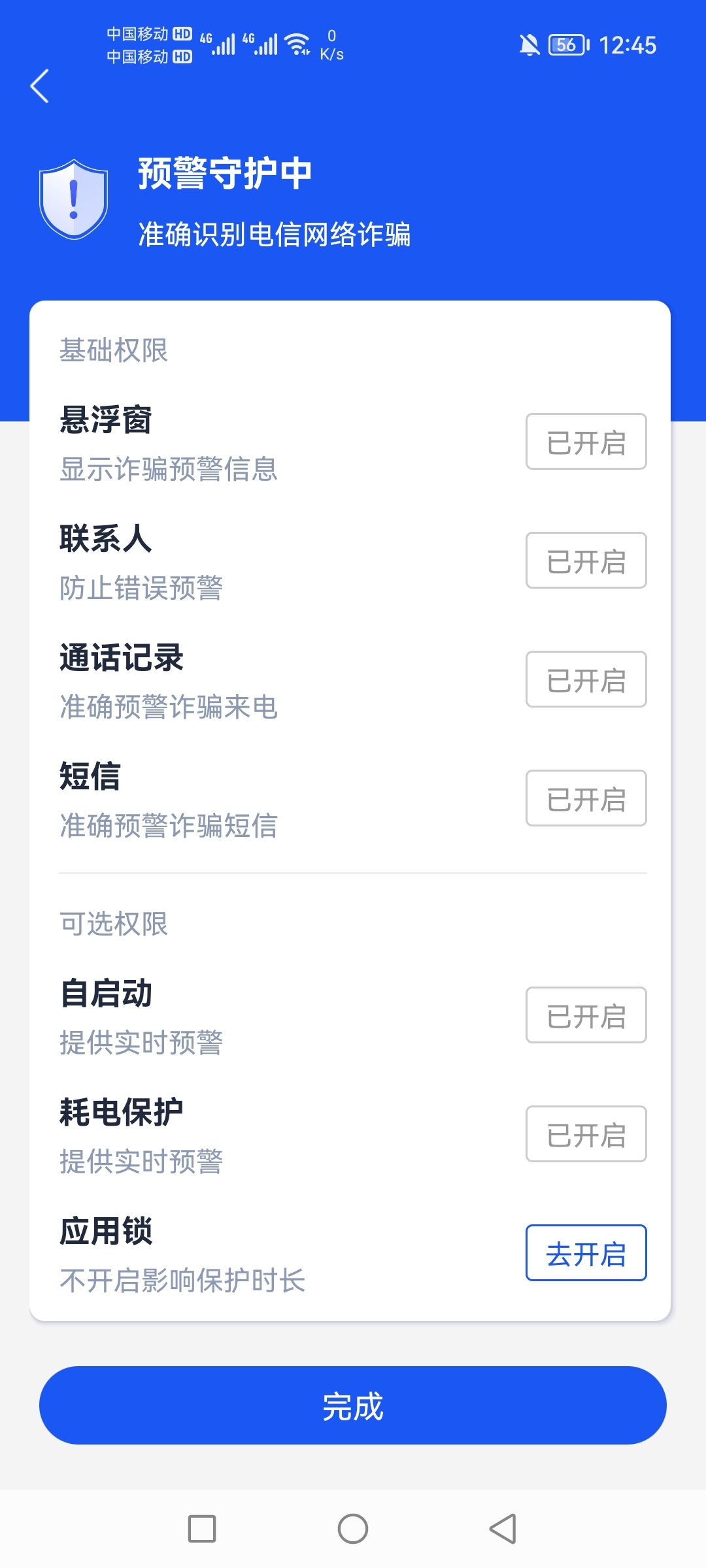 Screenshot_20210804_124553_com.hicorenational.antifraud.jpg