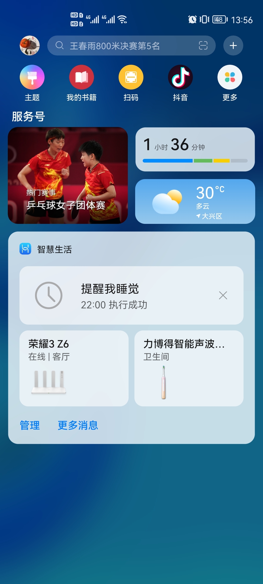 Screenshot_20210804_135628_com.huawei.android.launcher.jpg