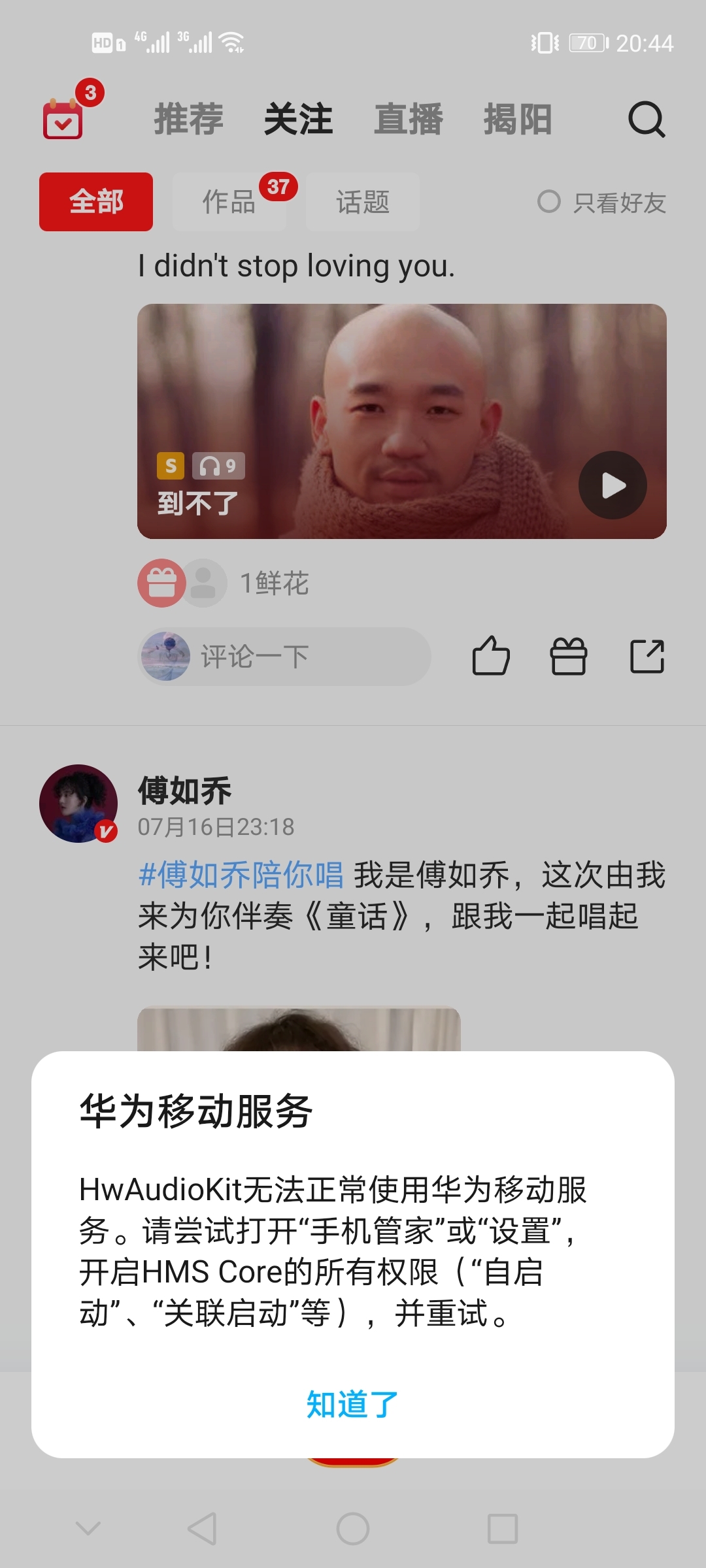 Screenshot_20210725_204455_com.huawei.multimedia.audioengine.jpg