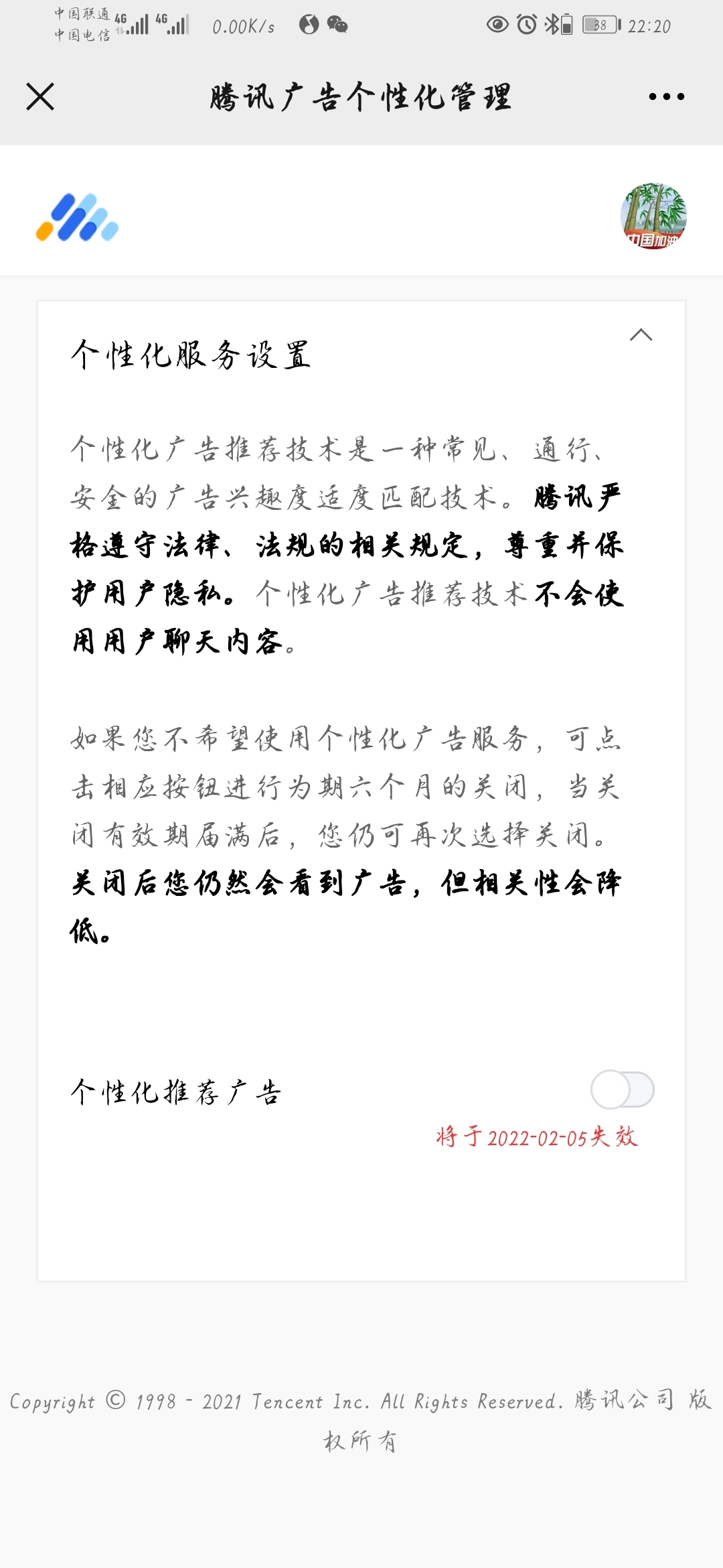 Screenshot_20210805_222007_com.tencent.mm.jpg