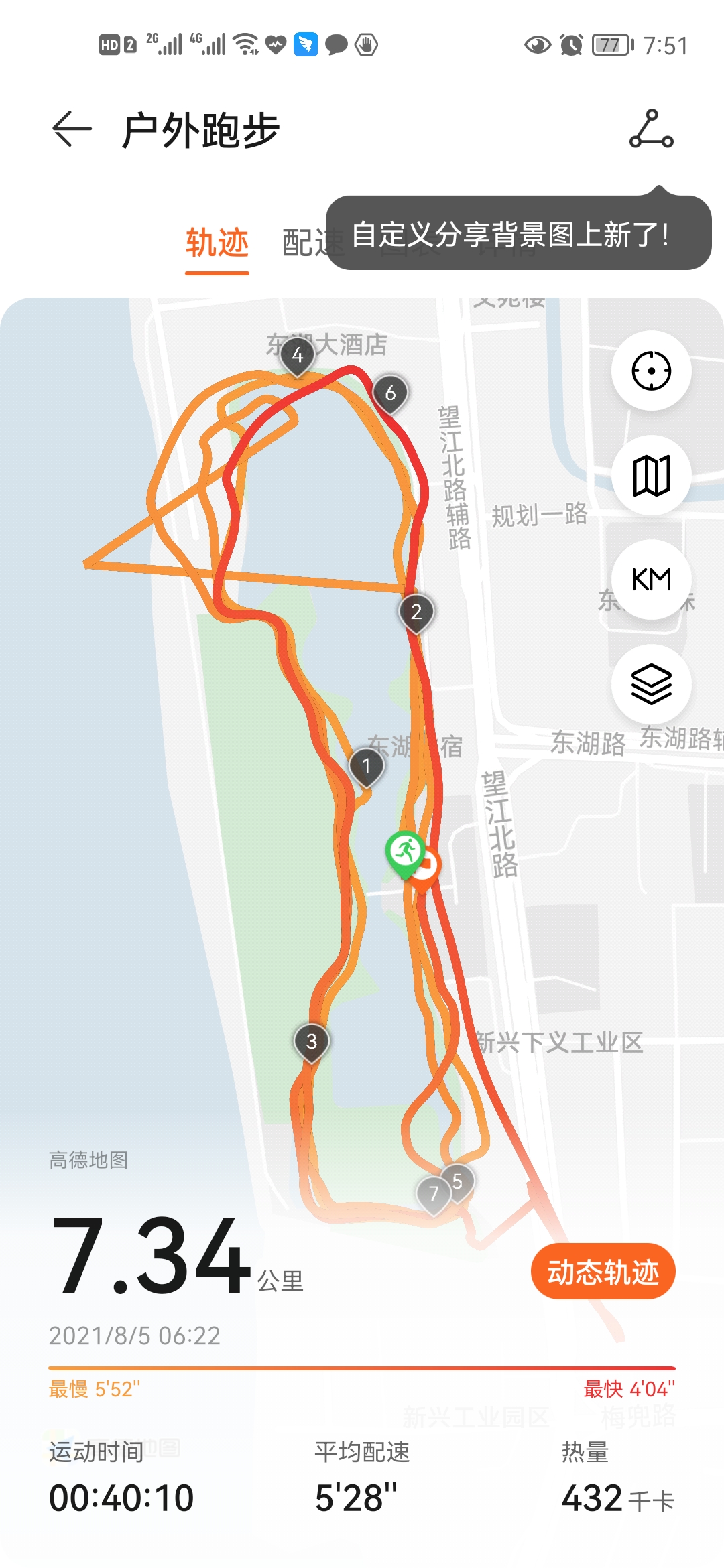 Screenshot_20210806_195126_com.huawei.health.jpg