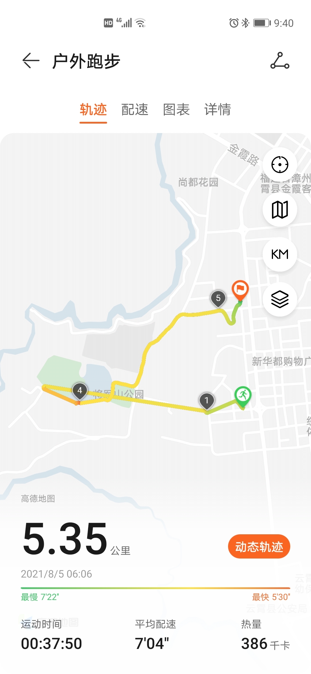 Screenshot_20210806_214056_com.huawei.health.jpg