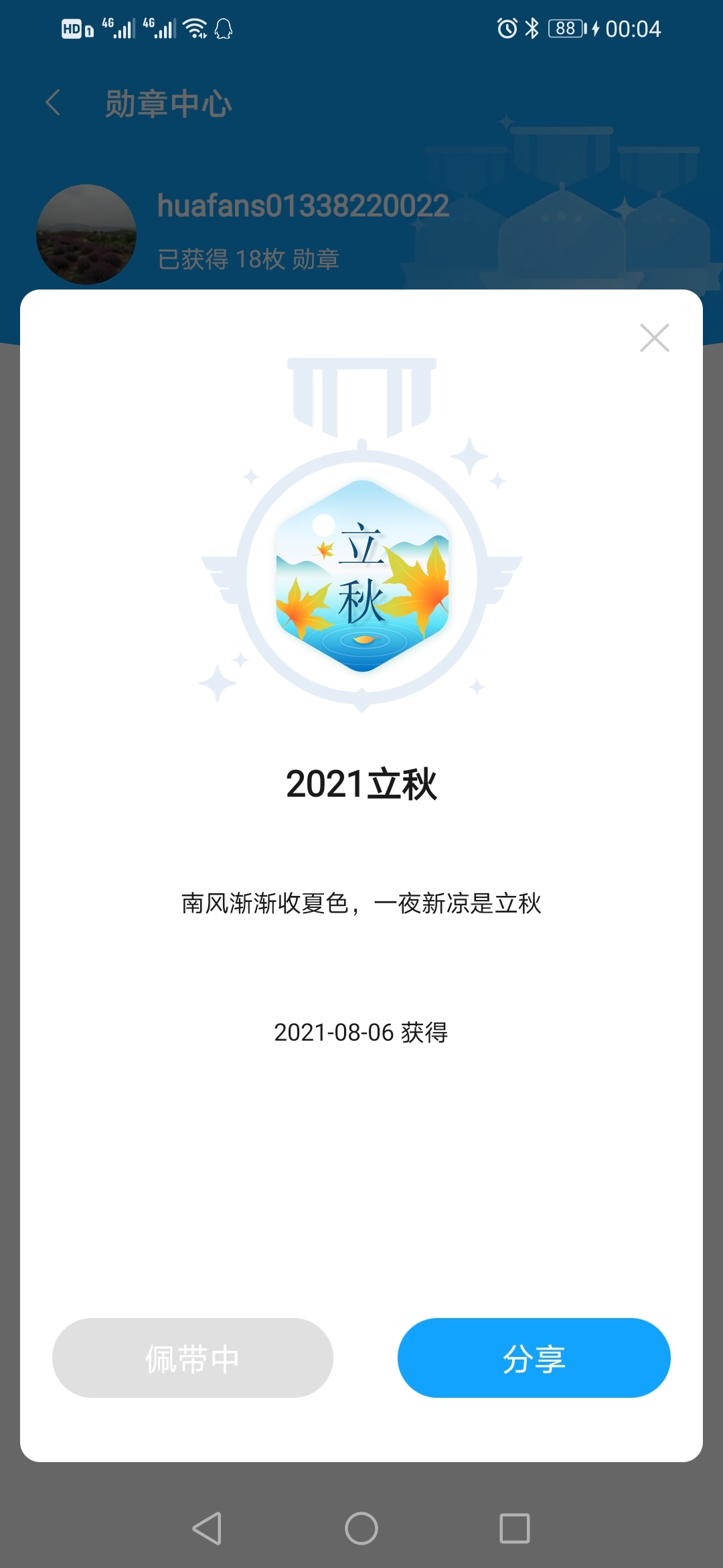 Screenshot_20210807_000458_com.honor.club.jpg