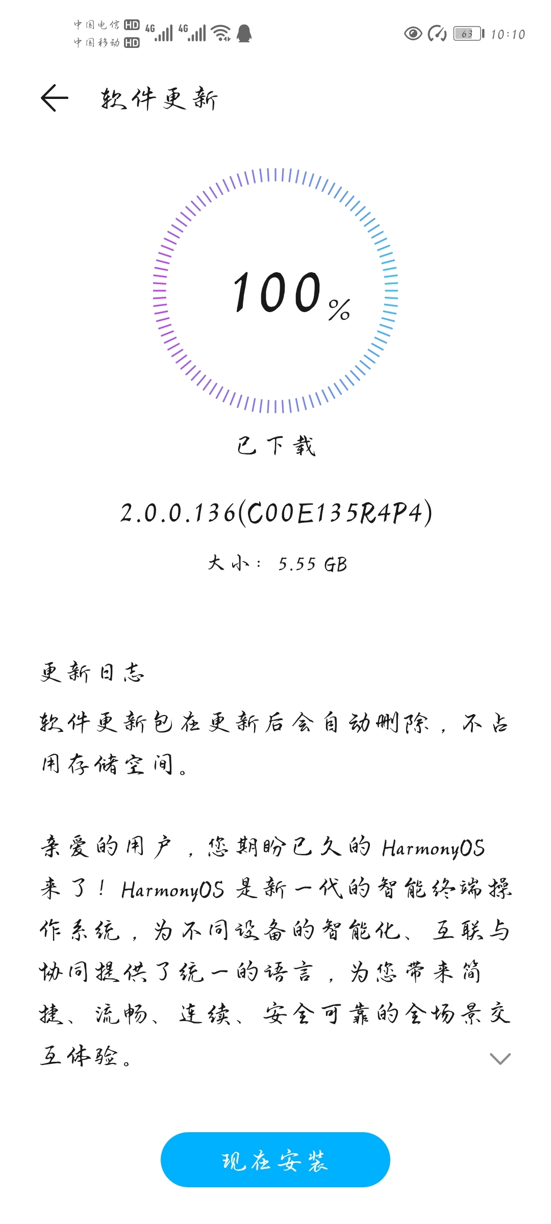 Screenshot_20210807_101055_com.huawei.android.hwouc.jpg