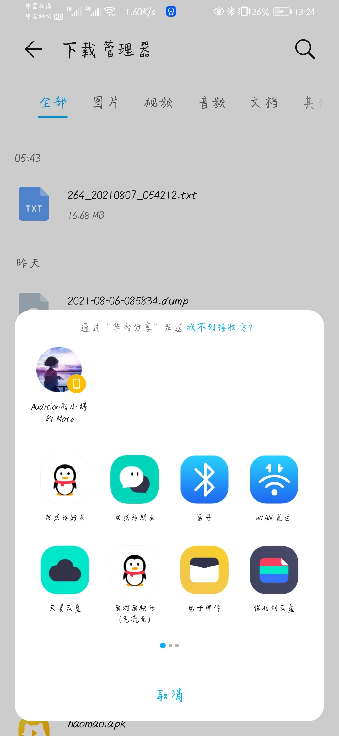Screenshot_20210807_132436_com.huawei.android.internal.app.jpg