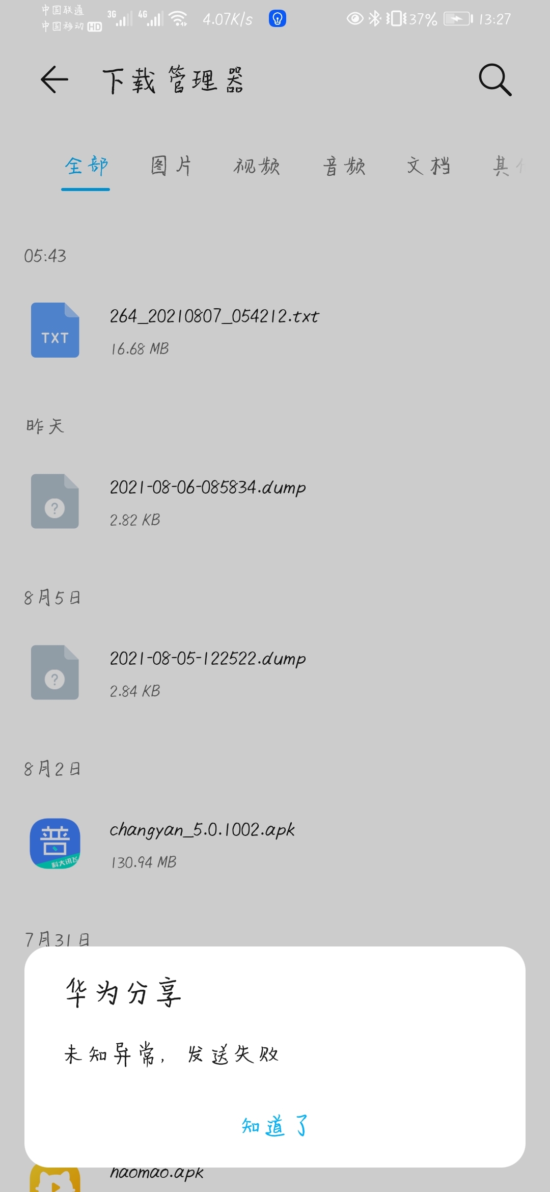 Screenshot_20210807_132737_com.huawei.hidisk.jpg