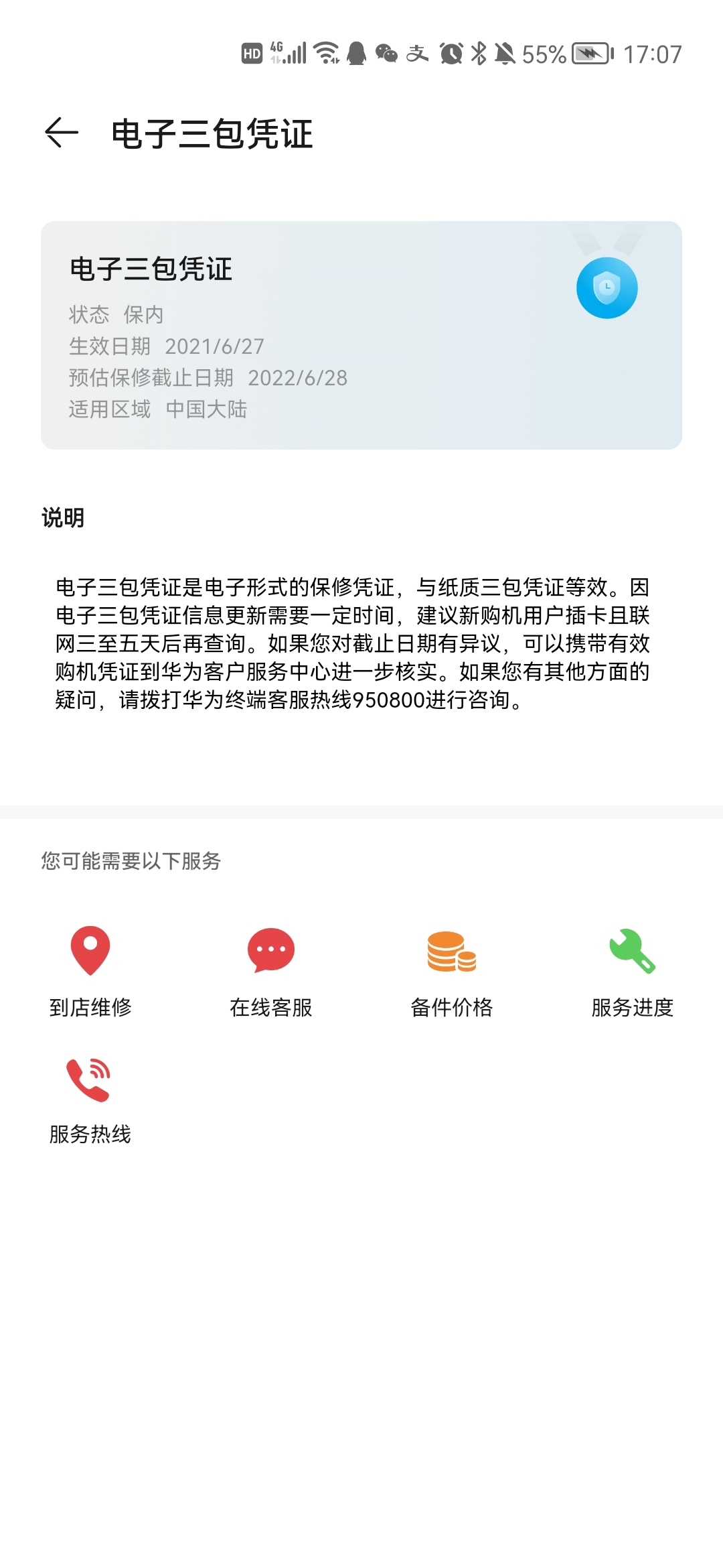 Screenshot_20210807_170753_com.huawei.phoneservice.jpg