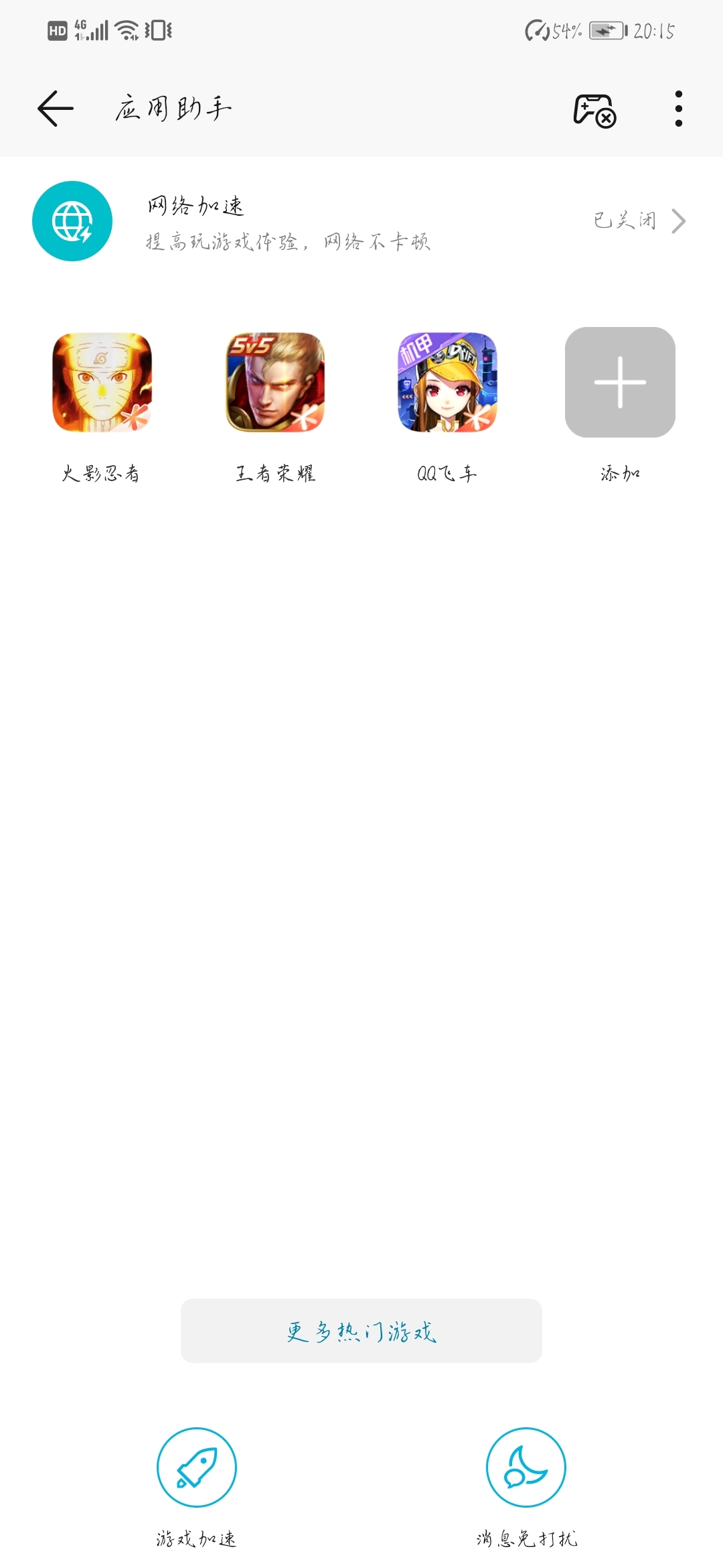 Screenshot_20210807_201501_com.huawei.gameassistant.jpg