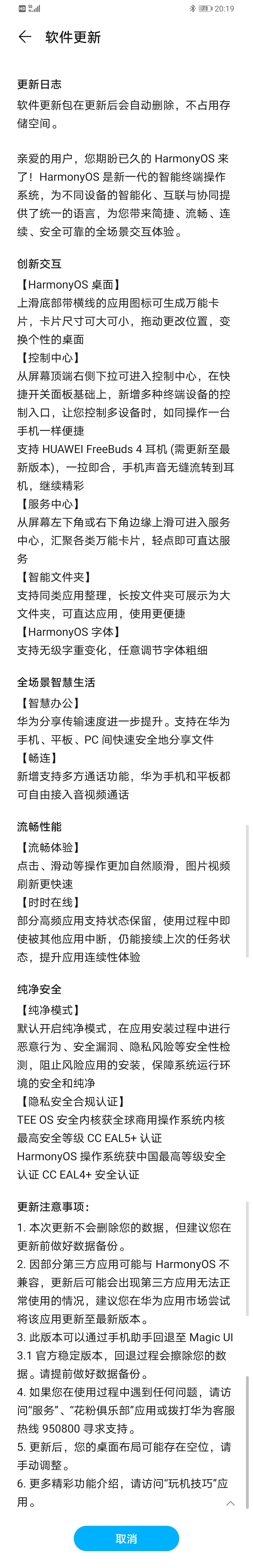 Screenshot_20210807_201938_com.huawei.android.hwouc.jpg