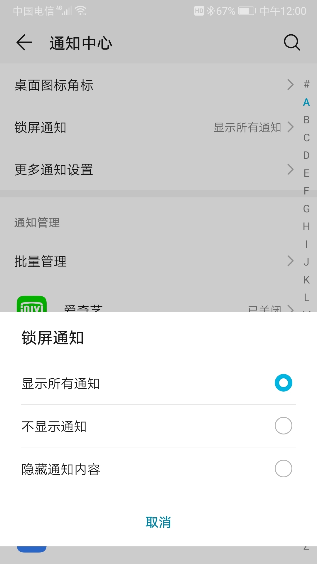 Screenshot_20210808_120052_com.huawei.systemmanager.jpg