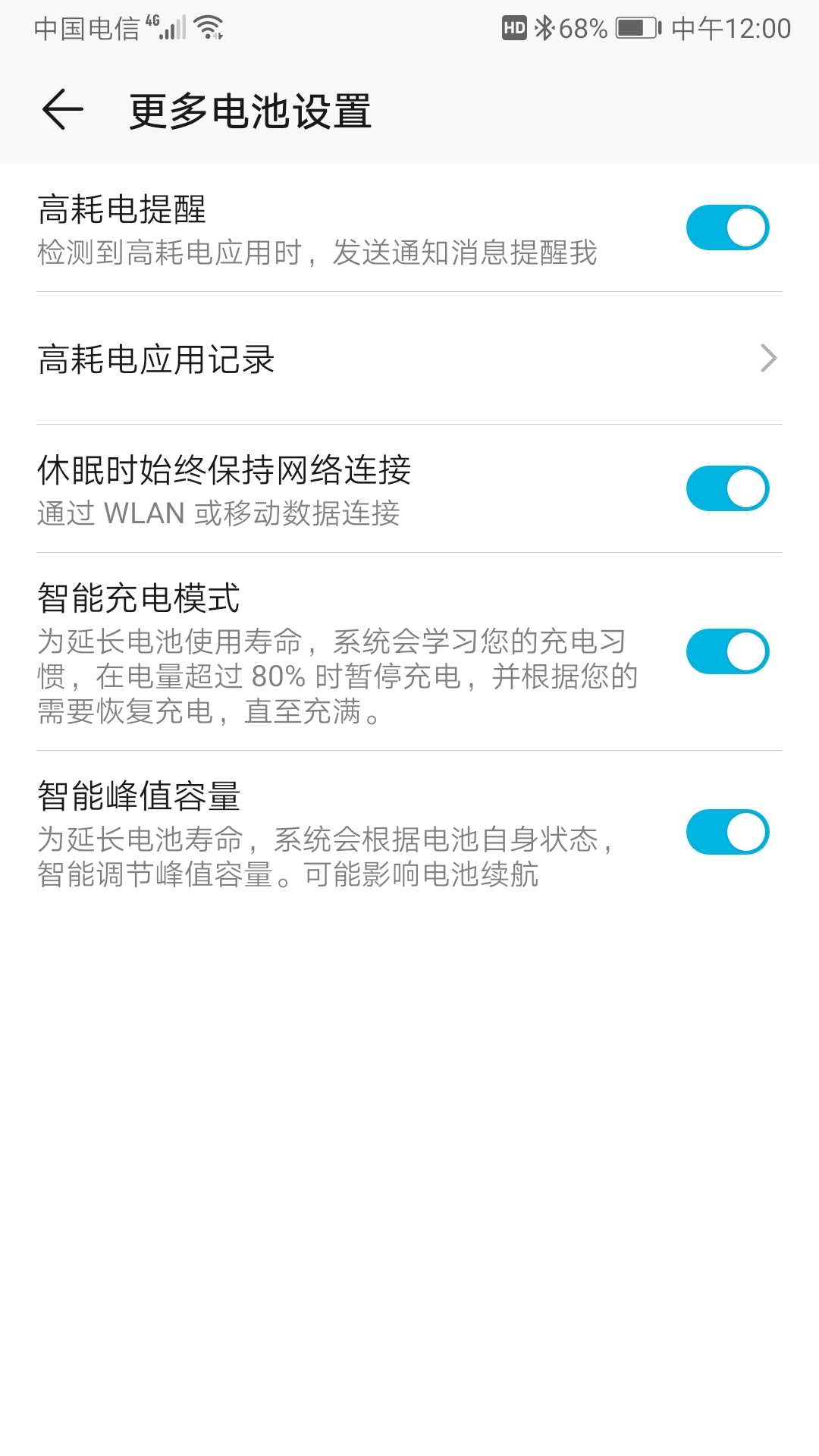 Screenshot_20210808_120015_com.huawei.systemmanager.jpg