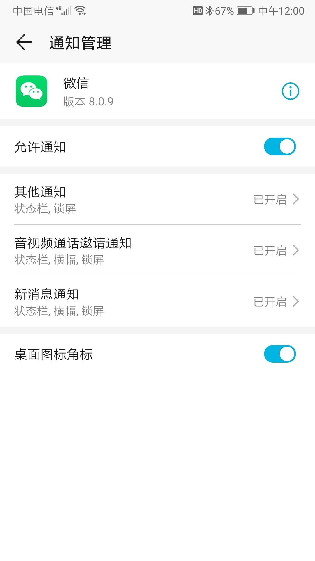 Screenshot_20210808_120058_com.huawei.systemmanager.jpg