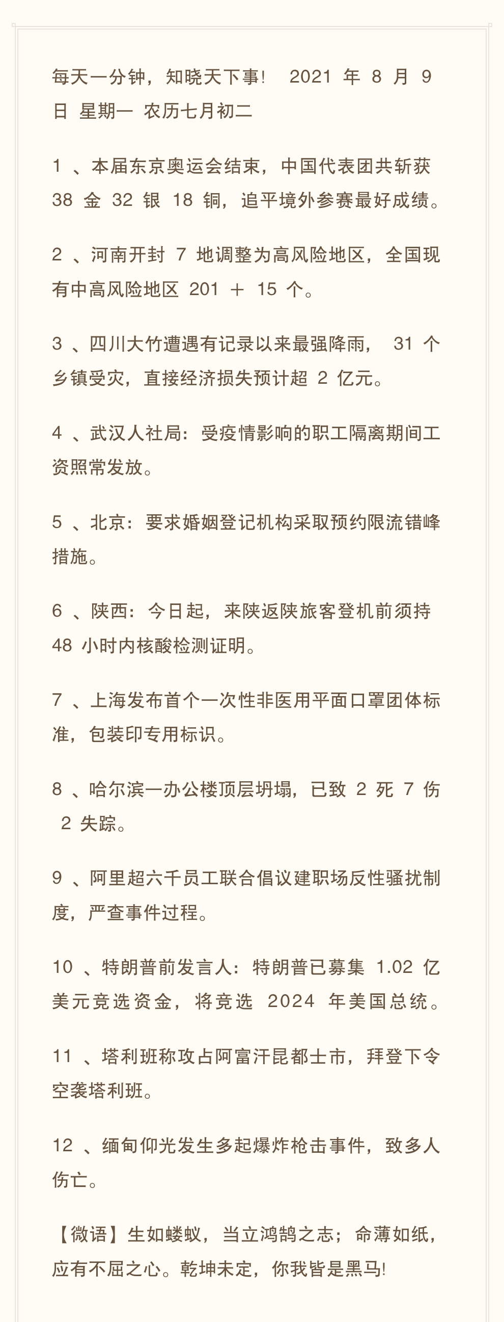Notes_20210809_091529_edit_97283576962237.png