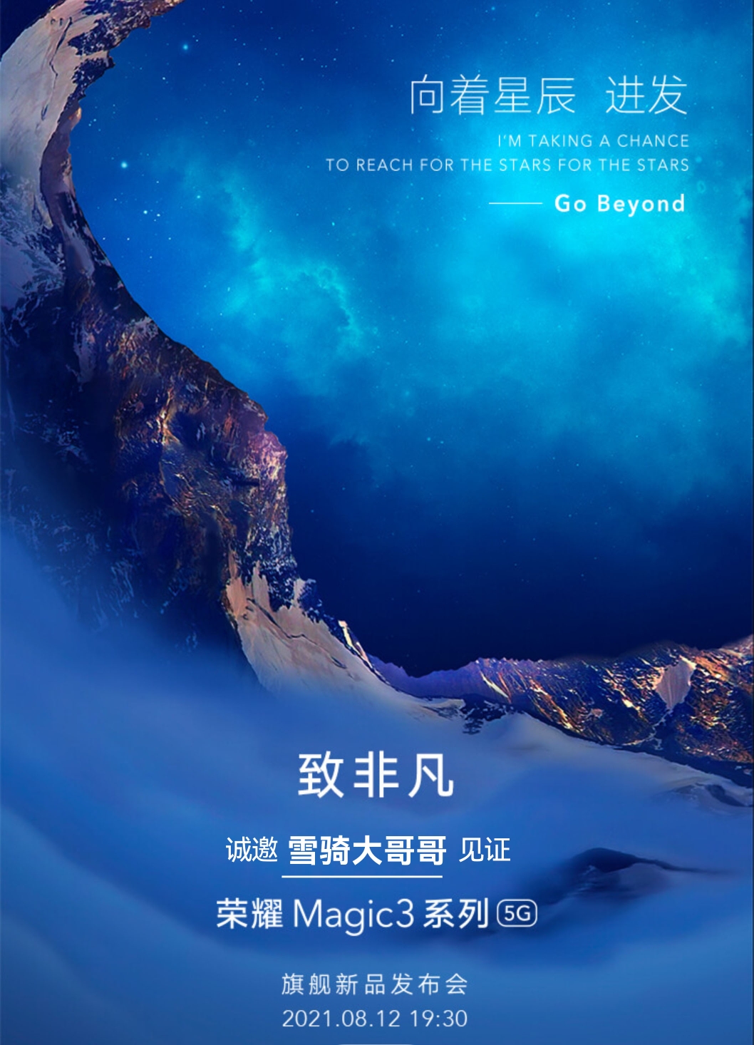 荣耀magic3邀请函 (10).jpg