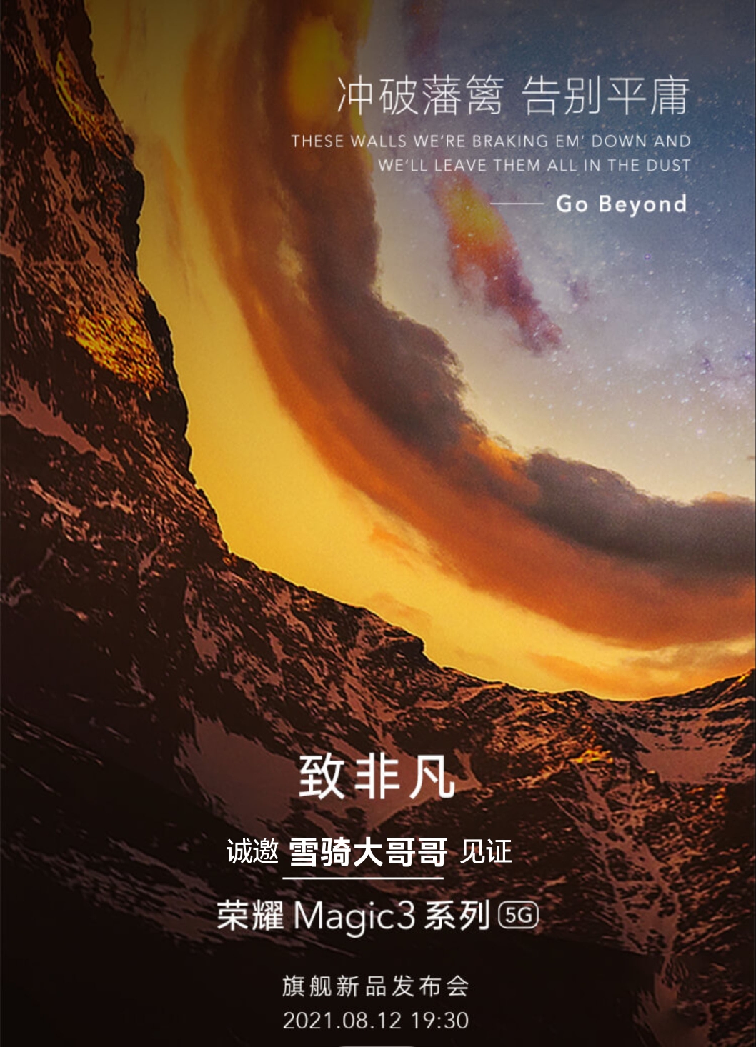 荣耀magic3邀请函 (7).jpg