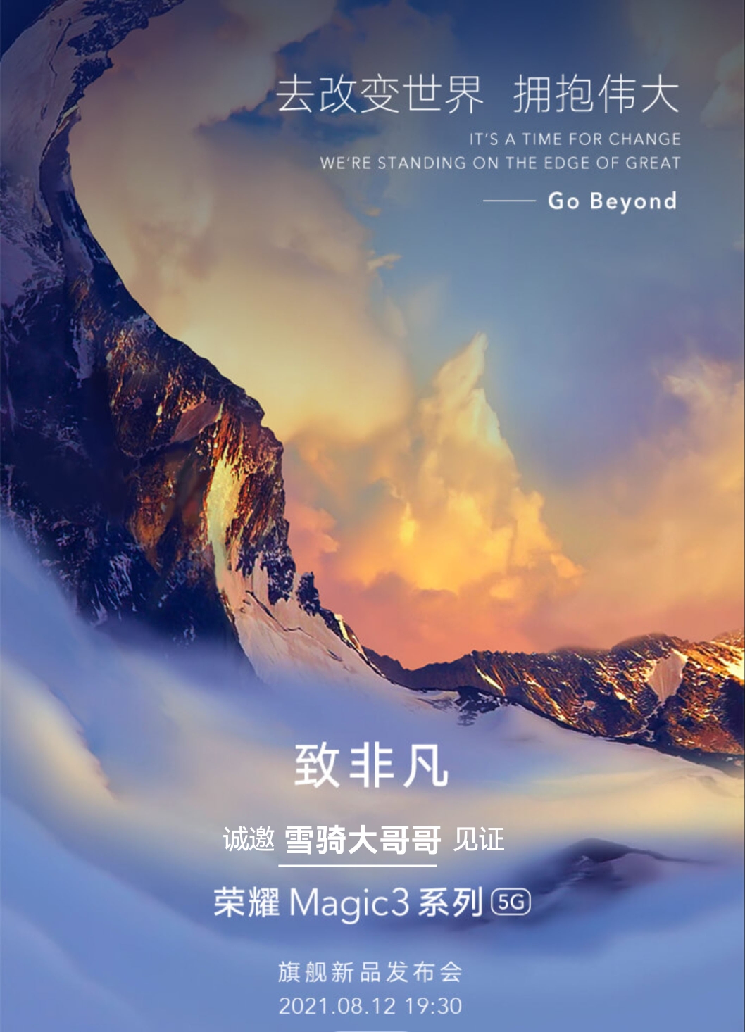 荣耀magic3邀请函 (1).jpg