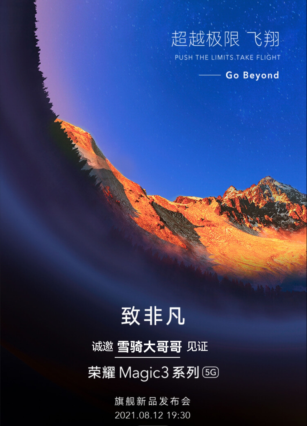 荣耀magic3邀请函 (3).jpg