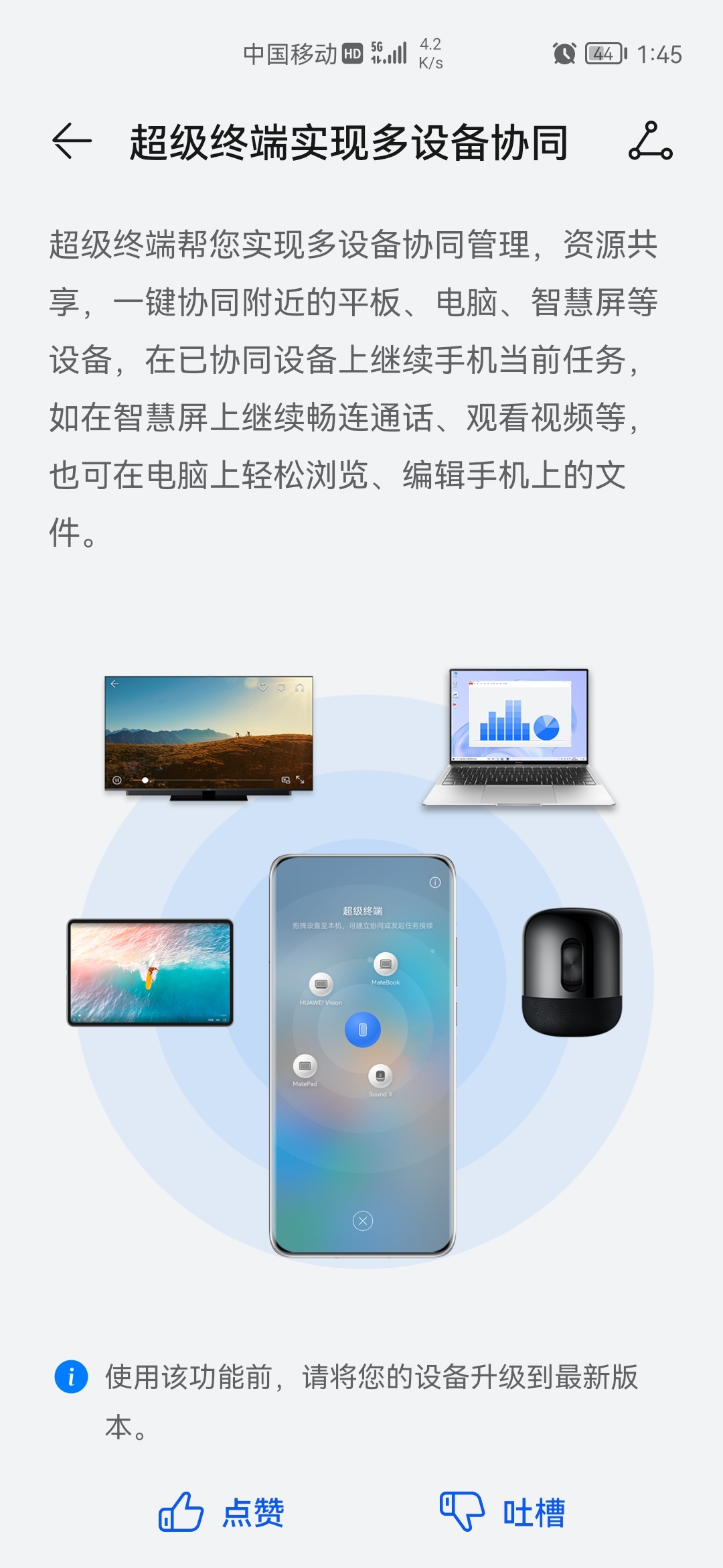 Screenshot_20210809_134536_com.huawei.android.tips.jpg