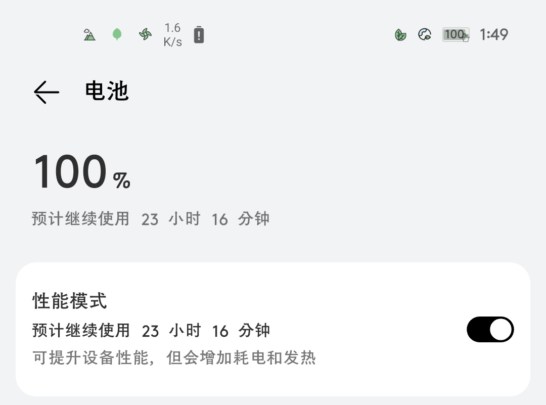 Screenshot_20210809_134926_com.huawei.systemmanager_edit_243205937471218.jpg