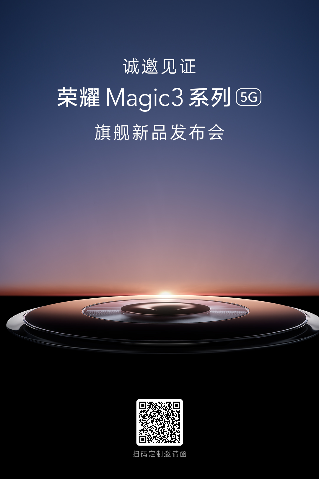 Magic 3发布会邀请函定制.jpg