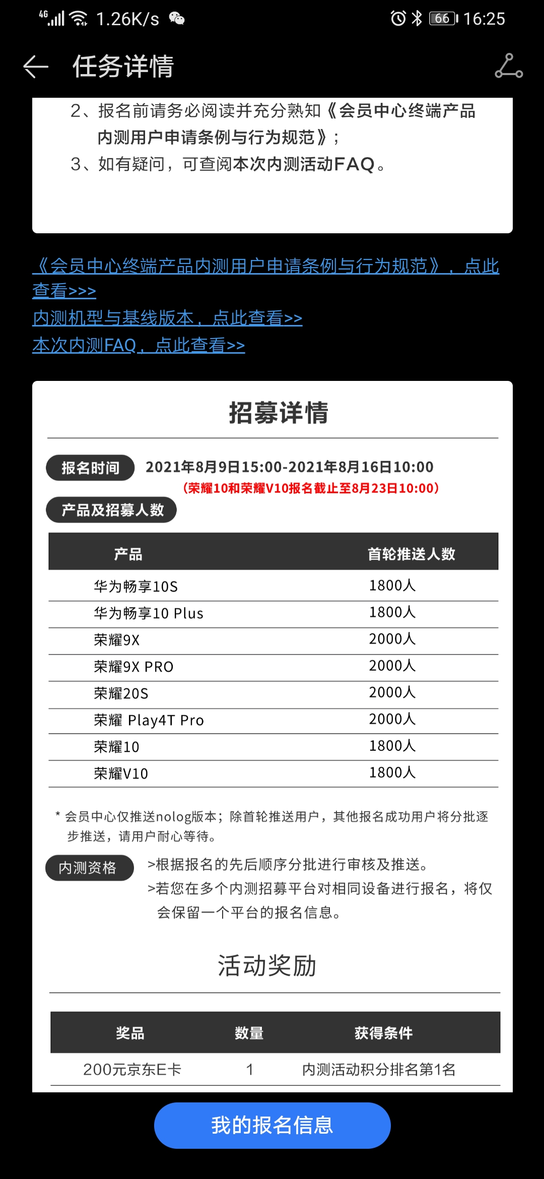 Screenshot_20210809_162550_com.huawei.mycenter.jpg
