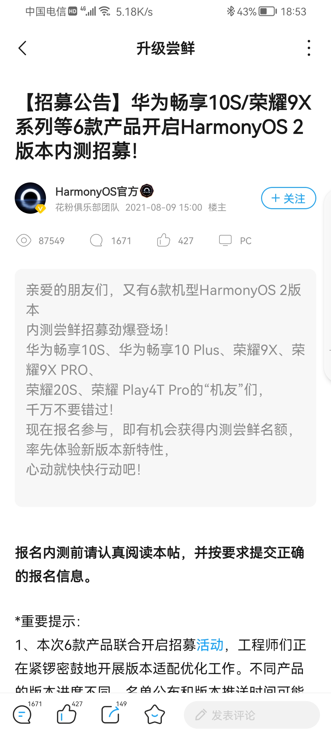 Screenshot_20210809_185356_com.huawei.fans.jpg