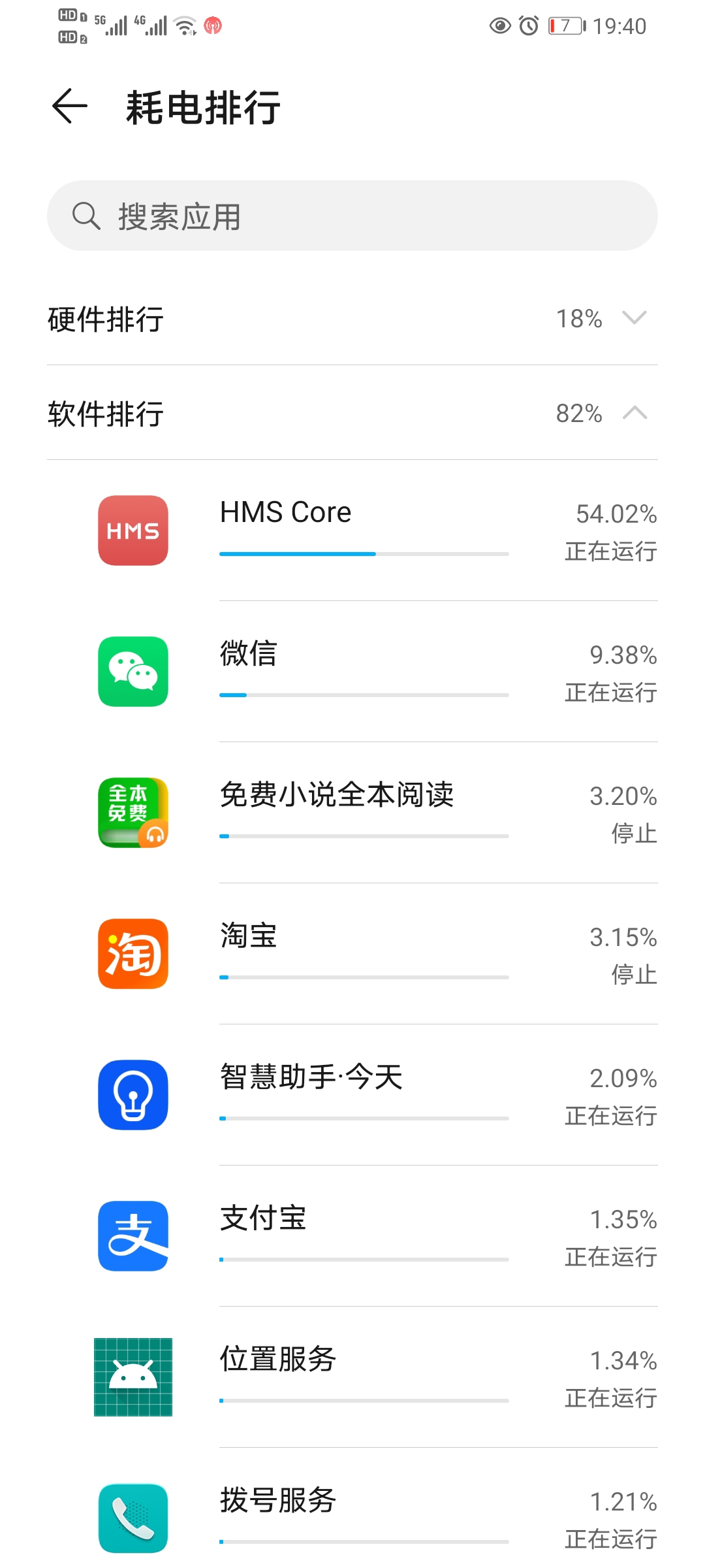 Screenshot_20210809_194051_com.huawei.systemmanager.jpg