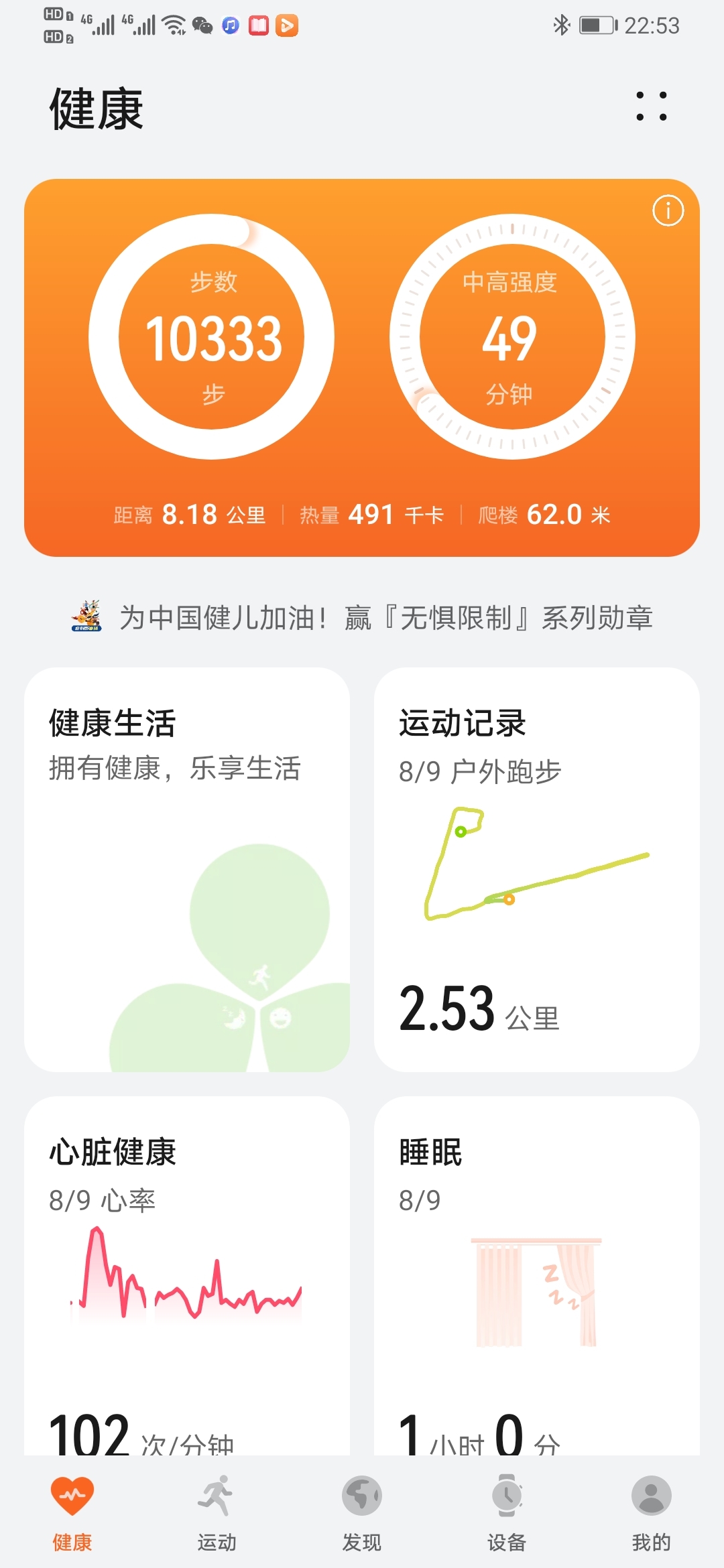 Screenshot_20210809_225351_com.huawei.health.jpg