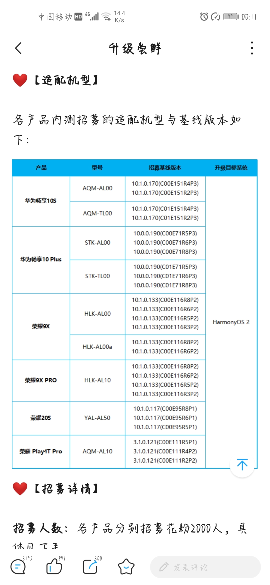 Screenshot_20210810_001113_com.huawei.fans.jpg