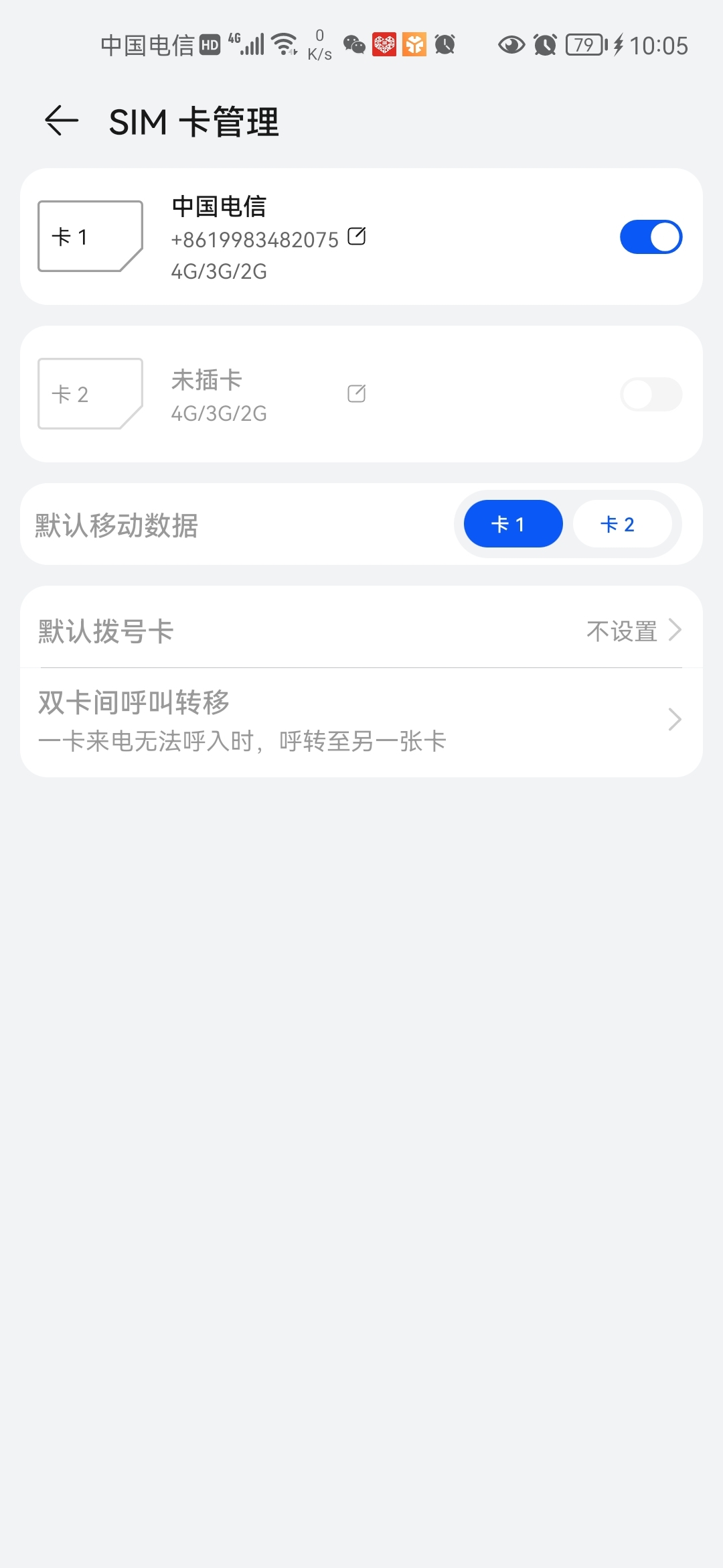 Screenshot_20210810_100540_com.huawei.dsdscardmanager.jpg