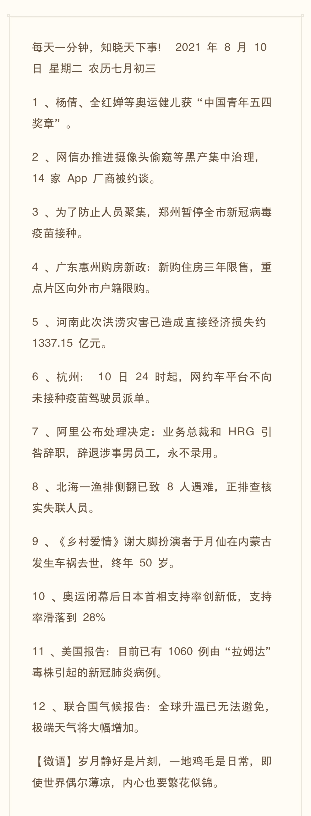 Notes_20210810_101946_edit_1628818689855.png