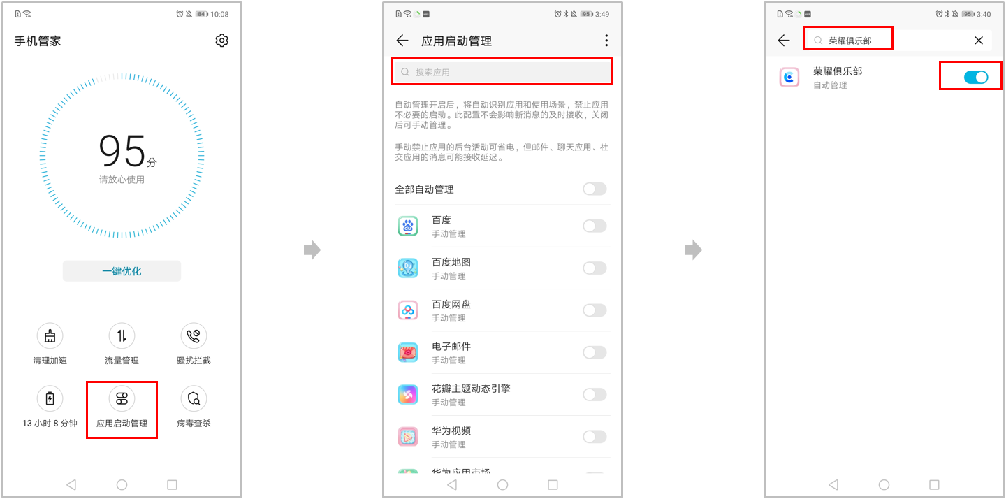 应用启动管理.PNG