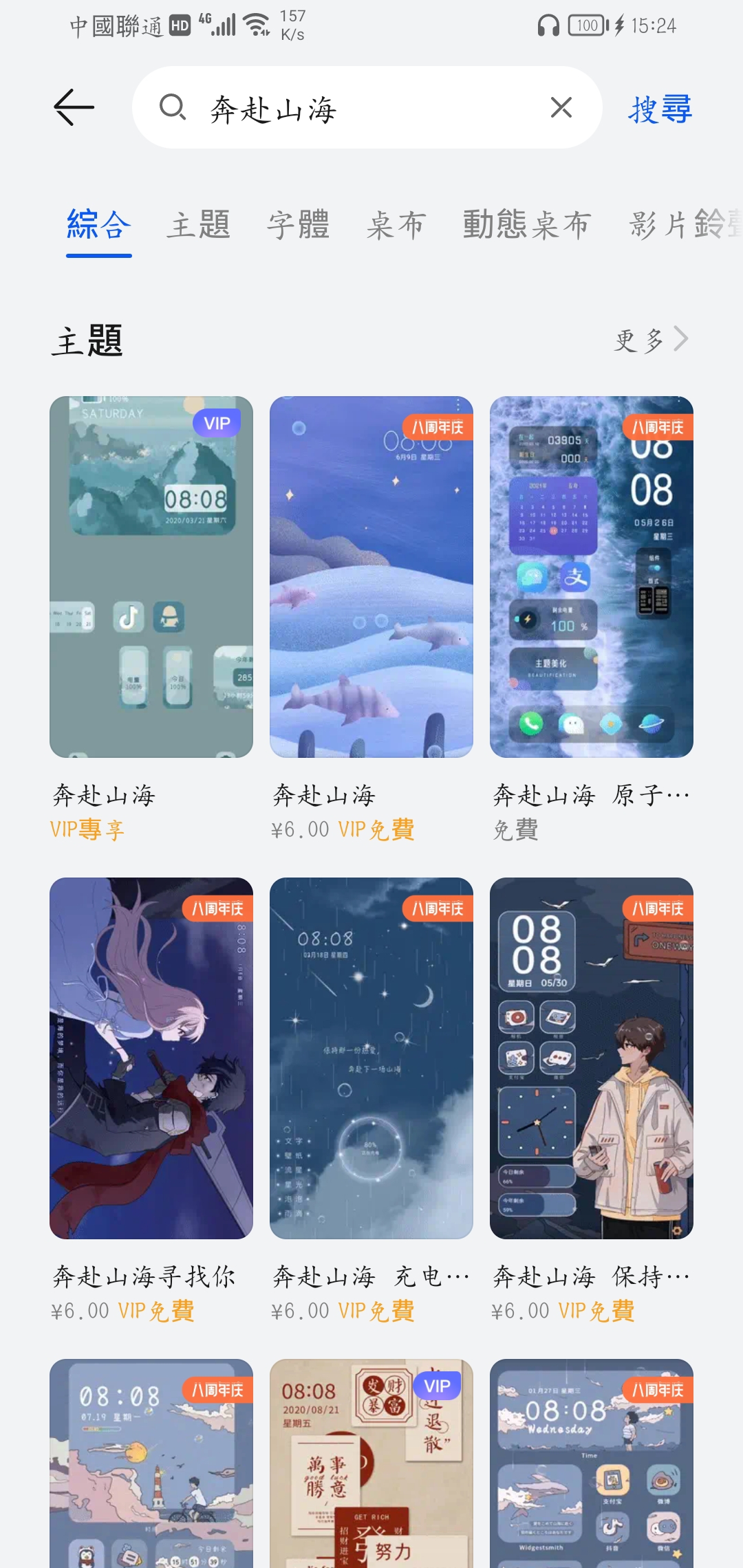 Screenshot_20210810_152450_com.huawei.android.thememanager.jpg