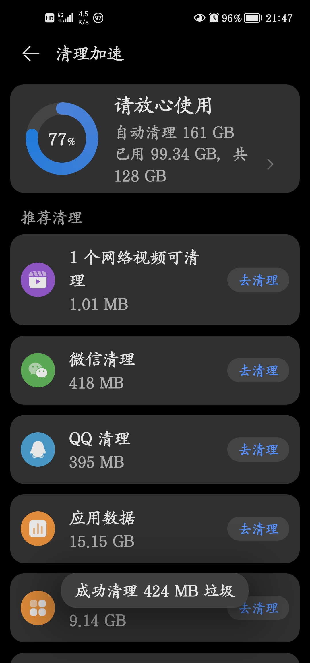 Screenshot_20210810_214710_com.huawei.systemmanager.jpg