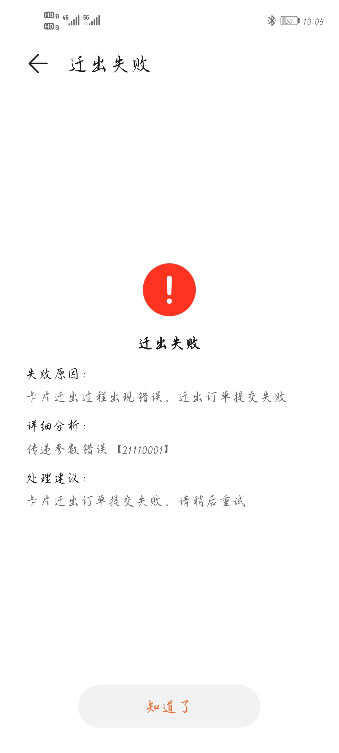 Screenshot_20210810_100541_com.huawei.health.jpg