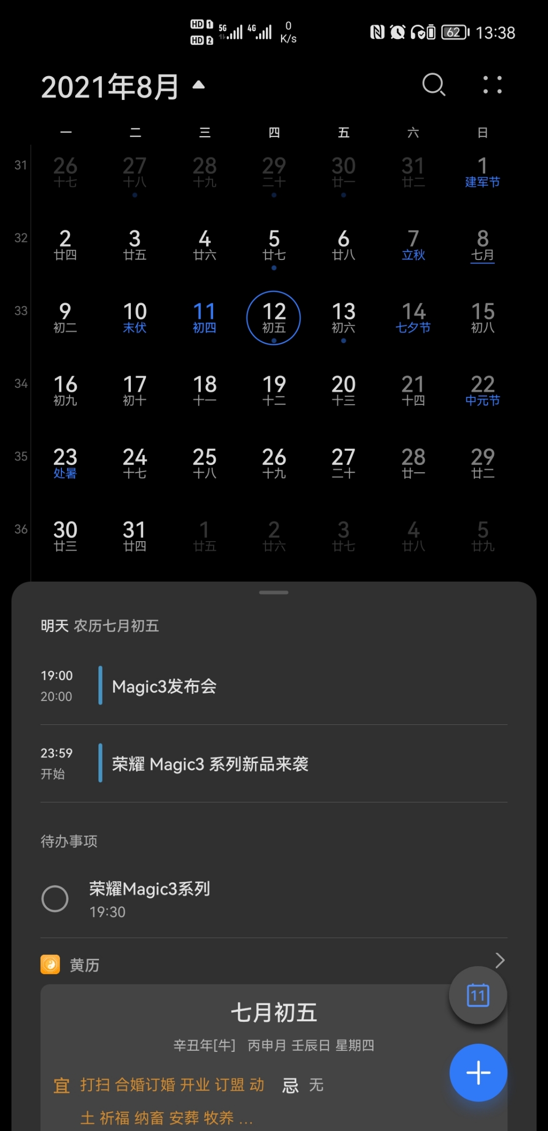 Screenshot_20210811_133859_com.huawei.calendar.jpg