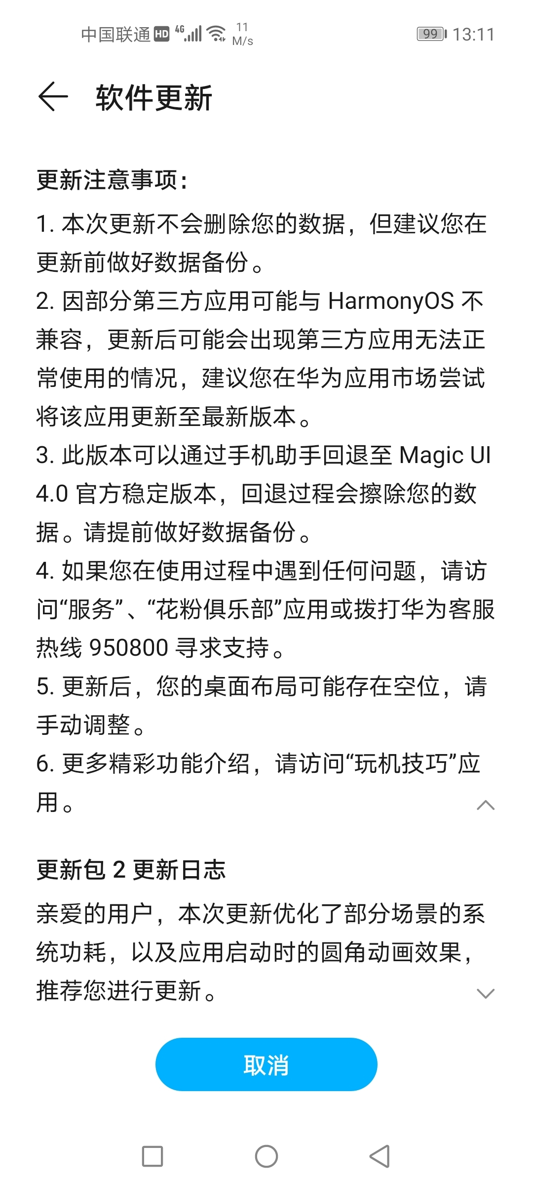 Screenshot_20210803_131130_com.huawei.android.hwouc.jpg